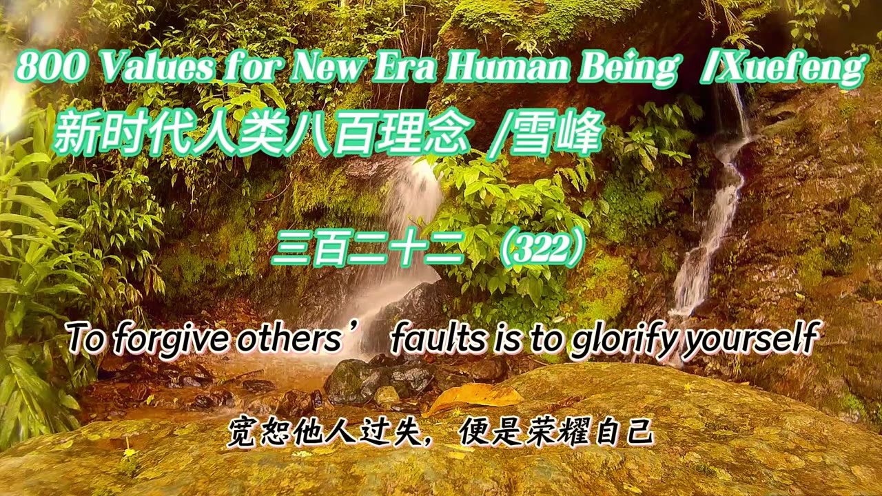800 Values for New Era Human Being（322）
