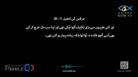 Gospel of Mark Chap 5 in Urdu Bible | مرقس کی انجیل | Marcus Ki Injeel | Gospel of Mark Urdu