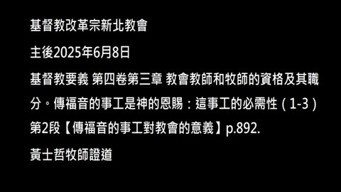 【傳福音的事工對教會的意義】