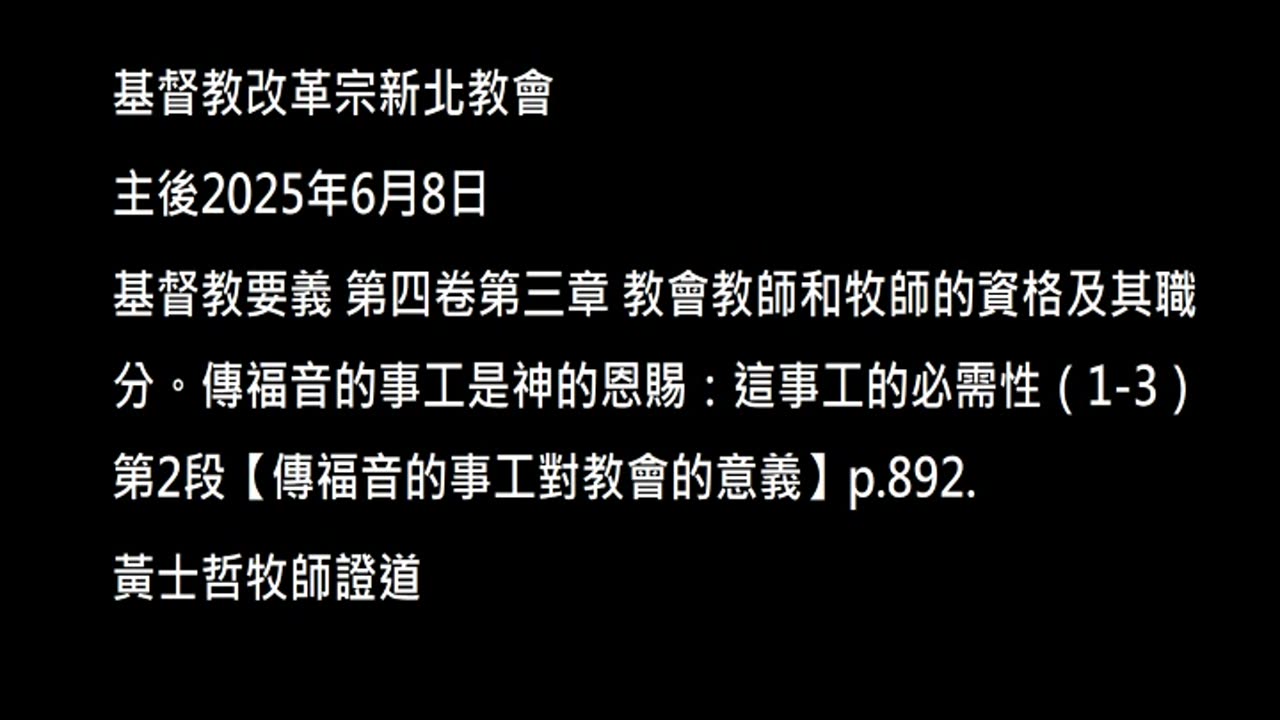 【傳福音的事工對教會的意義】