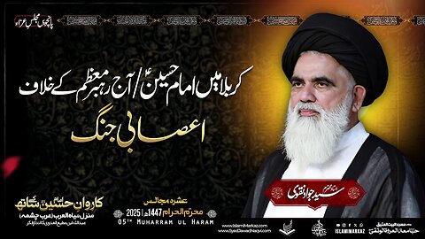Karbala Mein Imam Hussainؑ, Aaj Rehbar-e-Moazam Ke Khilaf Aasabi Jung