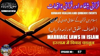 Marriage Laws in Islam اسلام میں قرآن کے مطابق شادی کے قوانین {انصاف، حقوق اور ذمہ داریاں}