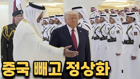 중국 빼고 정상화하는 트럼프 / 빌 게이츠의 켐트레일 2부