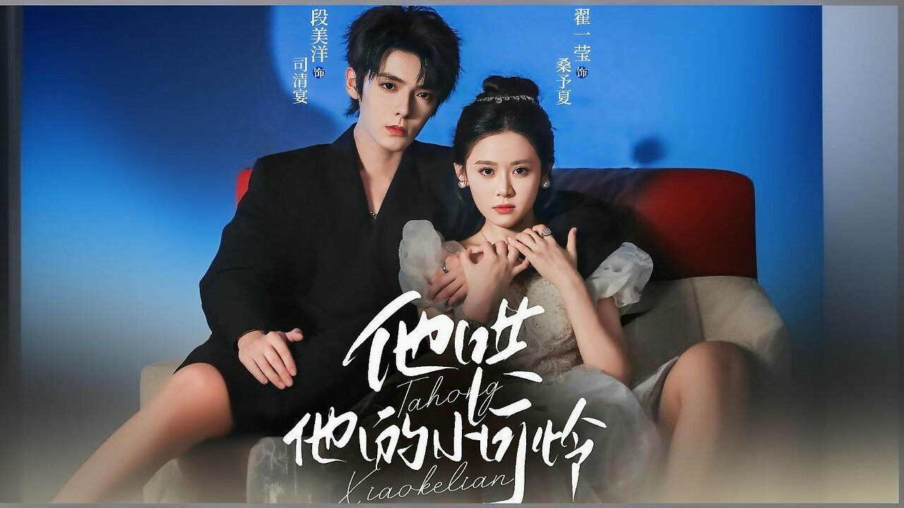 "He Coaxed His Poor Little Darling" or "Ta Hong Ta De Xiao Ke Lian" (他哄他的小可怜).