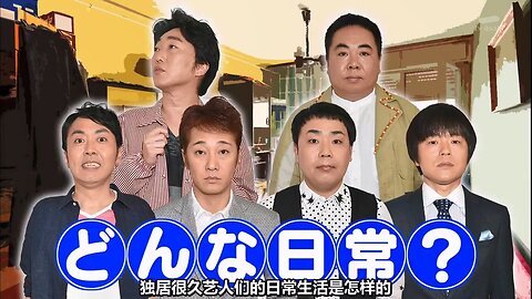 【中字】Ametalk 170420 - 獨居很久的藝人