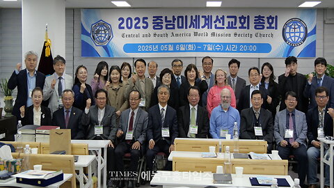 2025 Central and South America World Missions Association General Assembly – Part 1: Worship Service.25.5.6.