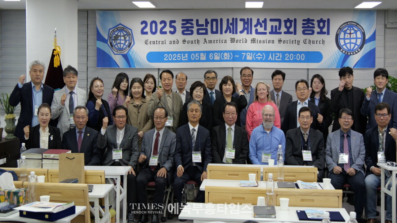 2025 Central and South America World Missions Association General Assembly – Part 1: Worship Service.25.5.6.