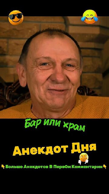 Бар или храм