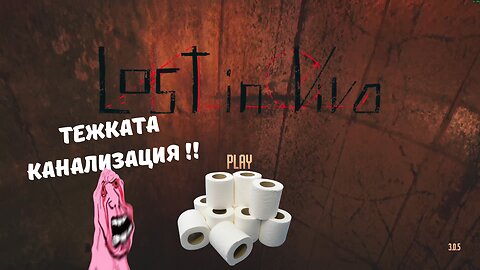 LOST IN VIVO /ДЪЛБОКО ПОД КАНАЛИЗАЦИЯТА /ЕПИЗОД 2