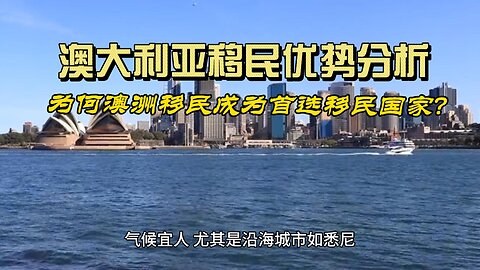Analysis of the advantages of Australian immigration