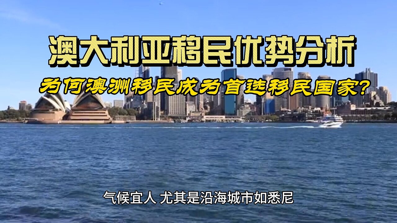 Analysis of the advantages of Australian immigration