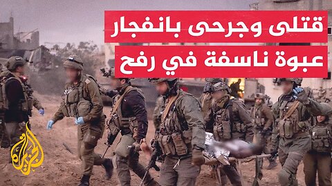 مصادر عسكرية إسرائيلية: مقتل جنديين وإصابة 8 بانفجار عبوة ناسفة في رفح جنوب قطاع غزة