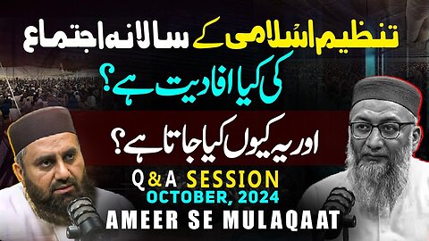 تنظیم اسلامی کے سالانہ اجتماع کی کیا افادیت ہے اور یہ کیوں کیا جاتا ہے؟