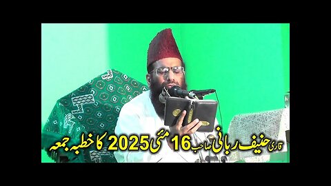 Qari Hanif Rabbani Sahib 16 may 2025 ka khutba Jumma