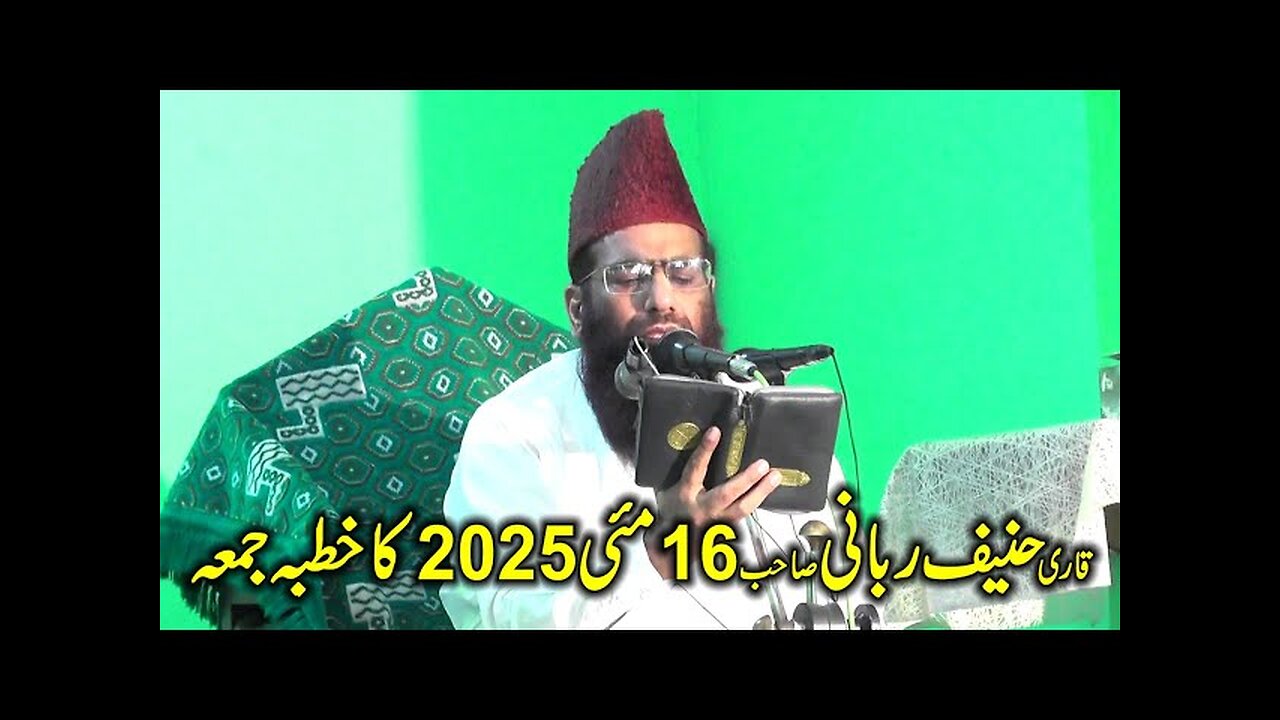 Qari Hanif Rabbani Sahib 16 may 2025 ka khutba Jumma