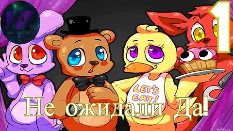 Плюшевые собаки - прохождение Five Nights at Freddy’s 1 Ночь 1-2