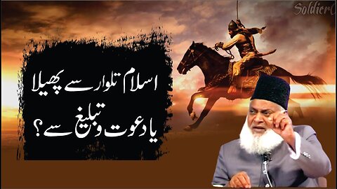 Kya Islam Talwar Se Phela Hai ? | Dr. Israr Ahmed R.A | Question Answer
