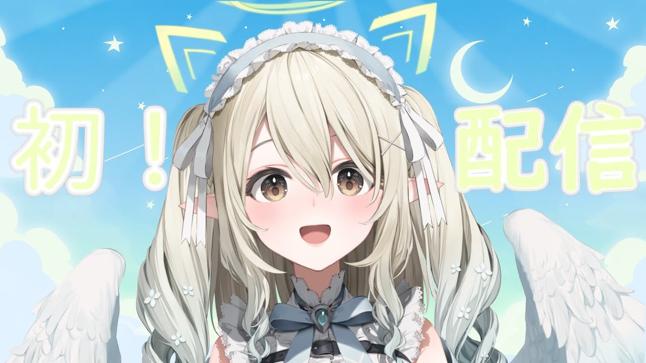 【初配信】初めまして!天使です!!!【七瀬える/Varium】 (7v9QX6XgJck)