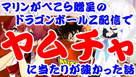 Marin's harsh words to Yamcha during the Dragon Ball Z broadcast where she presented him with a gift