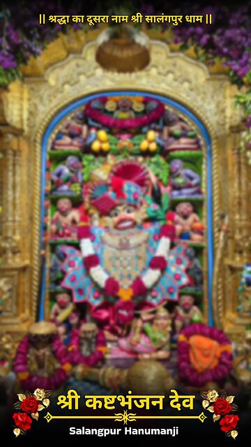 KASHTBHANJANDEV 5.12.2025