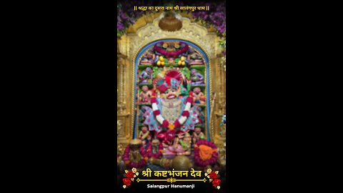 KASHTBHANJANDEV 5.12.2025