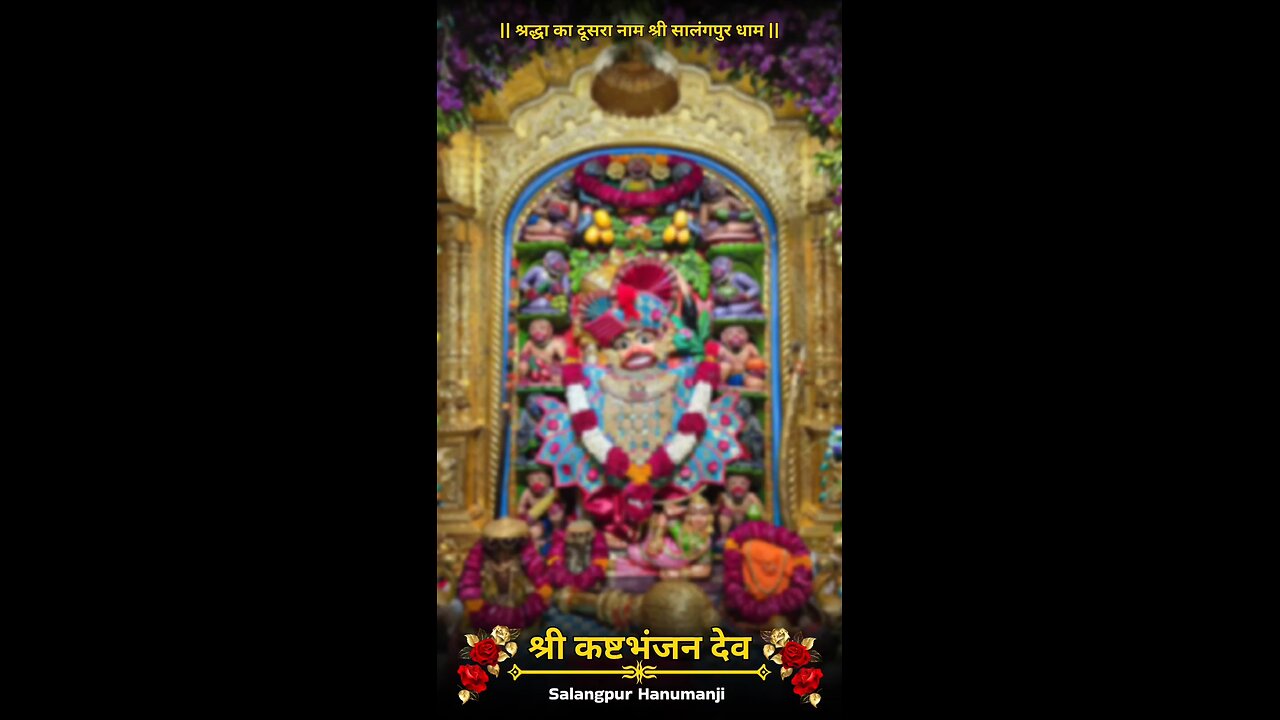 KASHTBHANJANDEV 5.12.2025