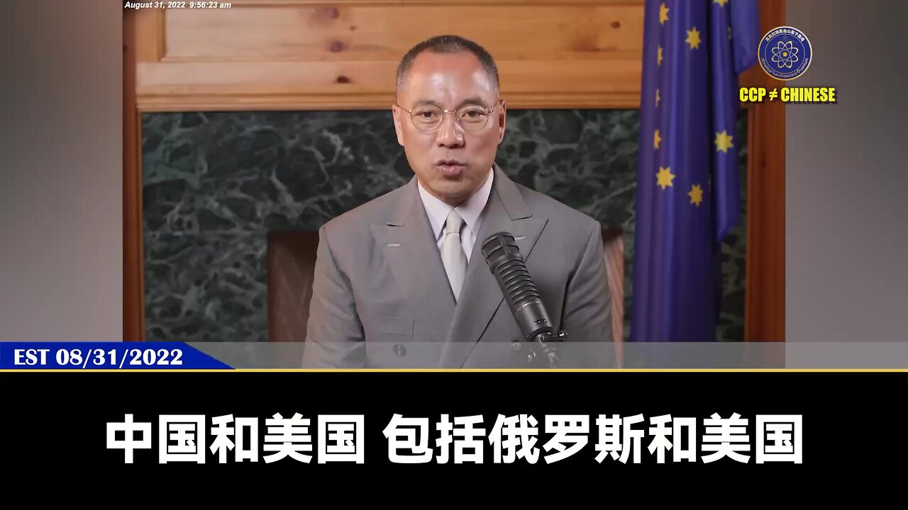 郭文贵先生2022年8月31日爆料： 共产党用蓝金黄摧毁灭共的民主法治制度，卖大量的毒品芬太尼搞乱搞弱美国！ 真正搞死美国的就是用数字人民币等干掉美国的金融系统和干掉美元！