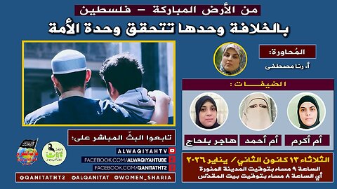 بالخلافة وحدها تتحقق وحدة الأمة