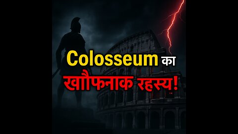 Colosseum ka Rahasya