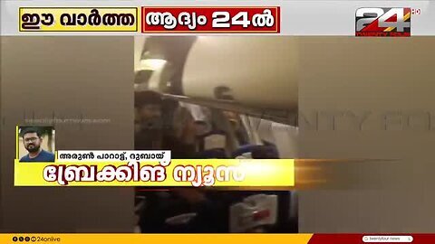 സാങ്കേതിക_തകരാർ;_ഒമാനില്‍_എയർ_ഇന്ത്യ_എക്സ്പ്രസ്_വിമാനം_തിരിച്ചിറക്കി