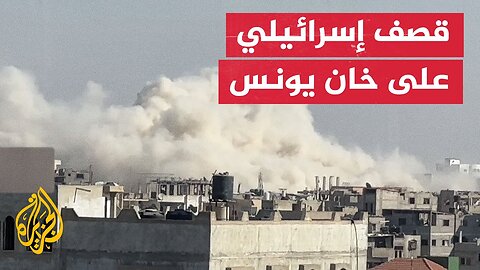 تصاعد أعمدة الدخان جراء عمليات عسكرية إسرائيلية في خان يونس