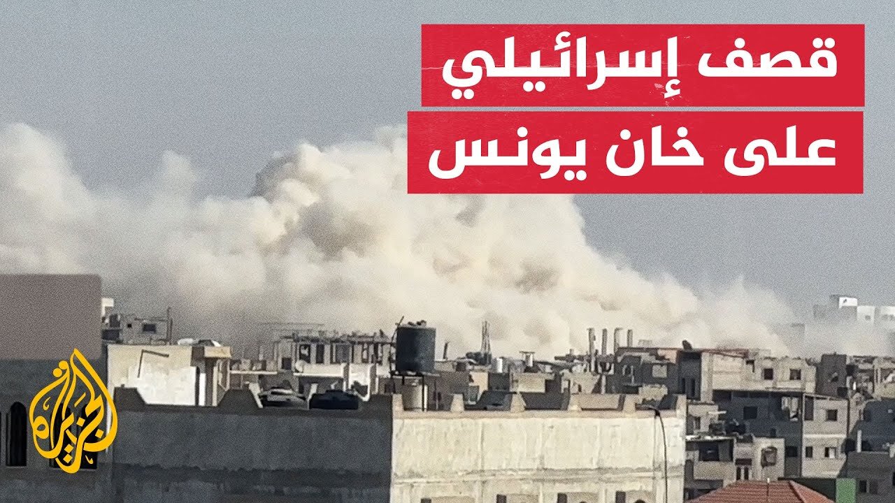 تصاعد أعمدة الدخان جراء عمليات عسكرية إسرائيلية في خان يونس