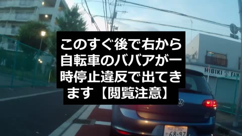 老害クソババア 自転車の法律違反者