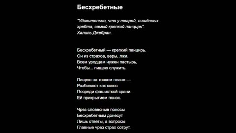 Бесхребетные