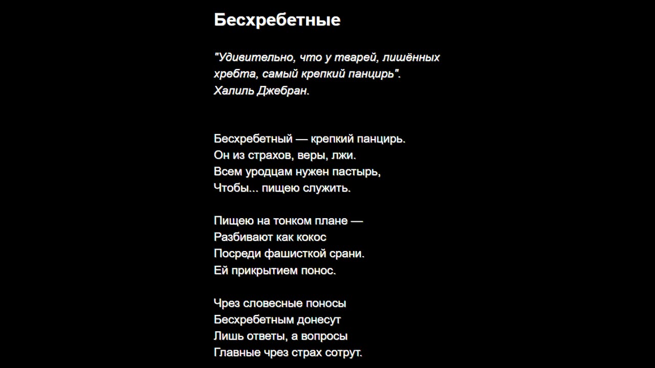 Бесхребетные