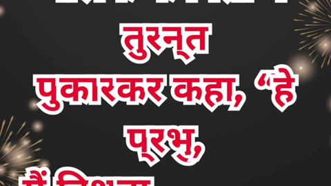 “प्रभु, मेरे अविश्वास में सहायता कर” मरकुस 9:24. #shortvideo #youtubeshorts #reels #ytshorts #yt