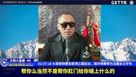 （三十四）七哥很快要去欧洲三国出访，或许将顺带为法国女士疗伤【2022年01月24日文贵大直播精选】