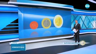 „Боже, пази България”- Какъв ще е дизайнът на българските евромонети