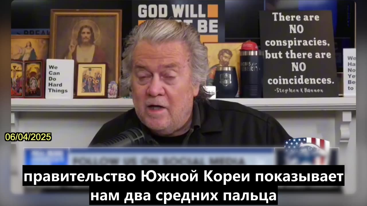 【RU】Бэннон: Тех, кто проигнорирует выборы в Южной Корее, ждет ужасное возмездие.