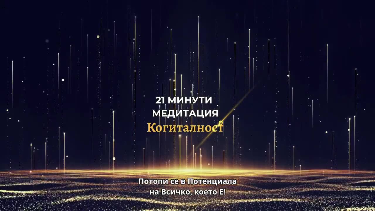 Епизод 40 | Онлайн Разбуждане - 09-06-2025