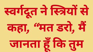 "यीशु जी उठे हैं!"मत्ती 28: 5,6 #shorts #youtube #ytshorts #facebook #instagram #jesuschrist #yt