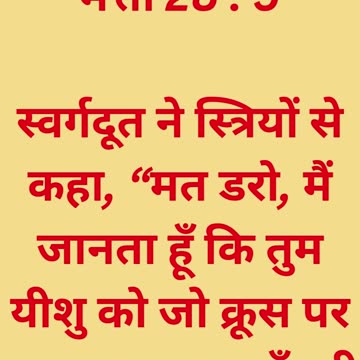 "यीशु जी उठे हैं!"मत्ती 28: 5,6 #shorts #youtube #ytshorts #facebook #instagram #jesuschrist #yt