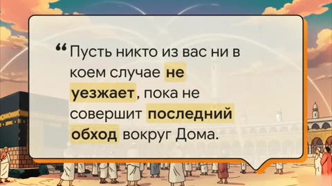 Последний обход Каабы: Эмоциональный финал, который пробирает до мурашек. 😥❤️