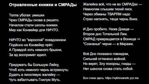 Отравленные книжки и СМРАДы