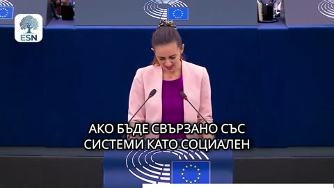 Рада Лайкова - За Цифровото Евро