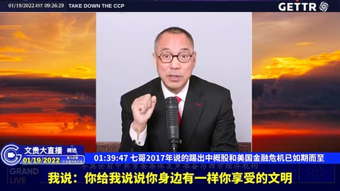 （二十九）七哥2017年说的踢出中概股和美国金融危机已如期而至【2022年01月19日文贵大直播精选】