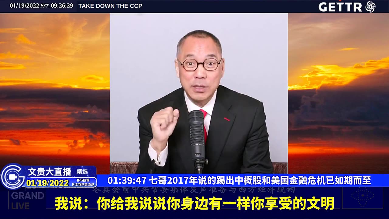 (二十九)七哥2017年说的踢出中概股和美国金融危机已如期而至【2022年01月19日文贵大直播精选】