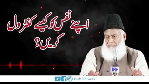 Apne Nafs Ko Kaise Control Kiya Jaaye By Dr. Israr Ahmad