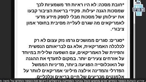 משה פייגלין מסקר את דוח ועדת הקונרס על הונאת הקורונה הוכחות לפשעים של הממסד בארץ ובחול בעזרת ארגון הבריאות העולמי הפרוגרסיבי שמאלני