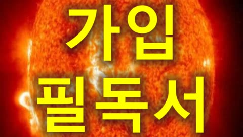 (141) 가입필독서